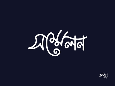 Bangla Typography | Sommelon | 2024 bangla typo design lettering typo typography