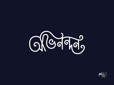 Bangla Typography | avinandan | 2024 bangla typo design lettering typo typography