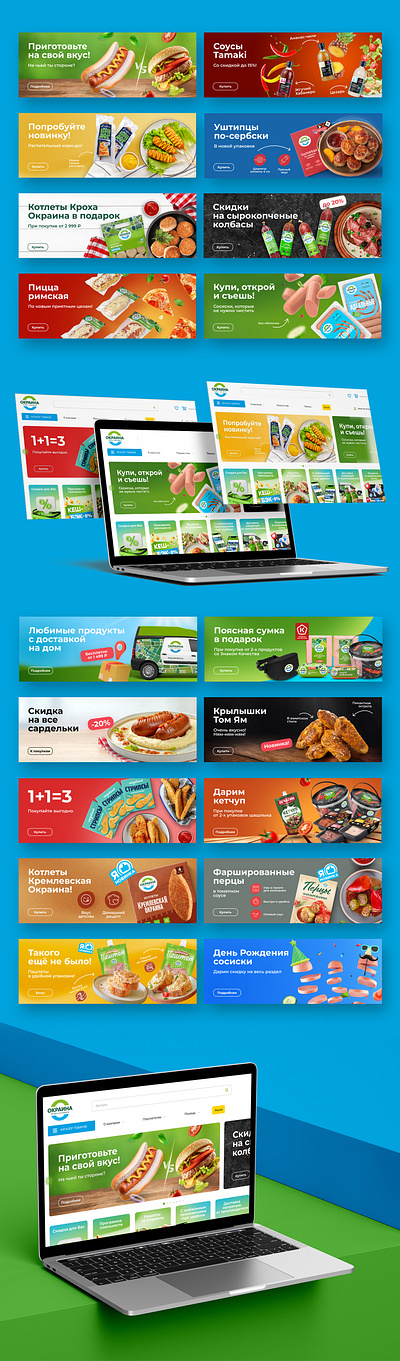 Food Banners Design For Website Okraina Company advertising banner banner ads banner design banners branding design food food banner food cover design graphic graphic design grocery grocery banner grocery store mockup social media banner web design website