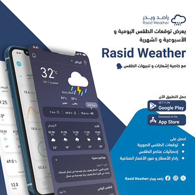 Rasid Weather App Social Media 3d app branding graphic design media mobile rain ramadan social weather