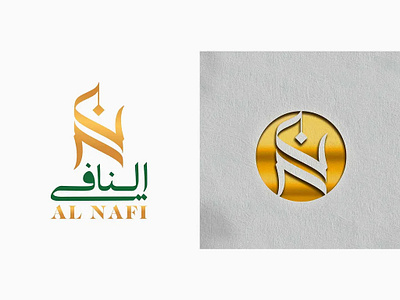 Al Nafi Arabic Logo ll Arabic English Mixed Logo arabic brand arabic branding arabic calligraphy logo arabic logo arabic typography branding calligraphy artist calligraphy font fashion brand logo logo logoconcept typography
