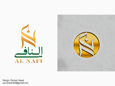 Al Nafi Arabic Logo ll Arabic English Mixed Logo arabic brand arabic branding arabic calligraphy logo arabic logo arabic typography branding calligraphy artist calligraphy font fashion brand logo logo logoconcept typography