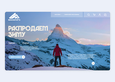 Manaraga - winter equipment store e commerce shop ui ux web design