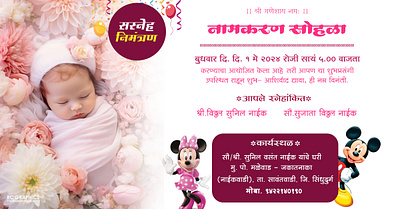 Naming ceremony marathi invitation graphic design invitation marathi marathi banner naming ceremony invitation photoshop