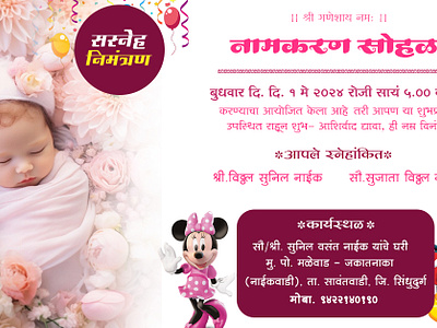 Naming ceremony marathi invitation graphic design invitation marathi marathi banner naming ceremony invitation photoshop