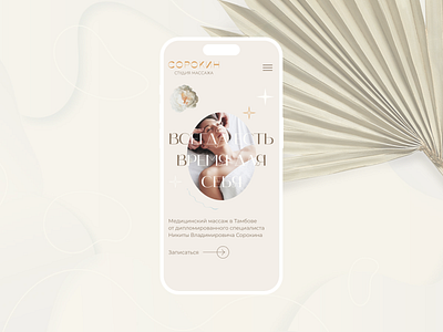 Massage Studio Website aesthetic design ui ux website