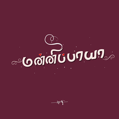 Mannippaya Tamil typography illu illustration tamil tamil typography typo typography vector