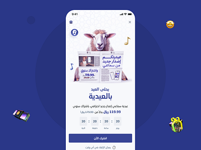 Eid al-Adha Offer || Mobile app Design 🎉 design eidaladhaoffer exclusivediscounts figma mobileapp mobiledesign ui uidesign uxui