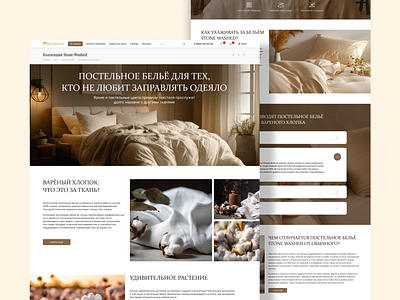 Landing page for the textile company animation branding design graphic design ui uiux веб дизайн веб сайт главная страница дизайн сайта маркетинг продажи прототип сайт страница для продаж текстиль товары для дома фигма