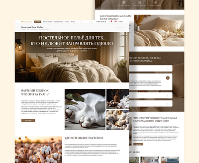 Landing page for the textile company animation branding design graphic design ui uiux веб дизайн веб сайт главная страница дизайн сайта маркетинг продажи прототип сайт страница для продаж текстиль товары для дома фигма