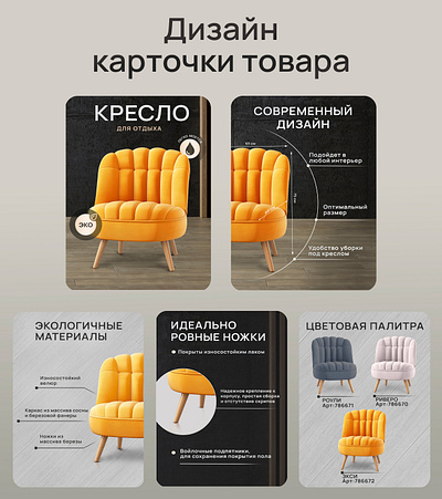 Дизайн карточки товара graphic design