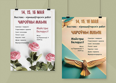 Афиша выставки авторских изделий graphic design