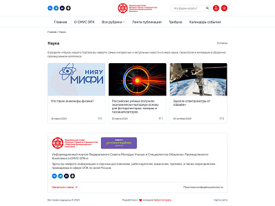 Science Category Page | SMUS OPK article articles category design footer header list menu news red science site social title ui ux web web design web development white