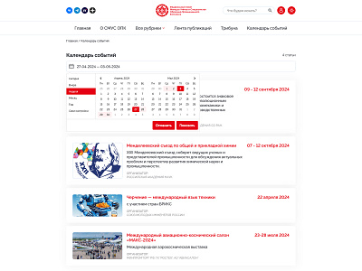 Event Calendar | SMUS OPK article articles button calendar date design event events header list menu news red site ui ux web web design web development white