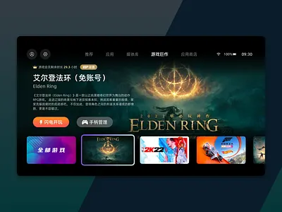 大屏系统游戏页面飞机稿 card game launcher player tv tvos ui ux