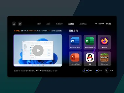 大屏系统办公页面飞机稿 card cloud launcher tv tvos ui ux work