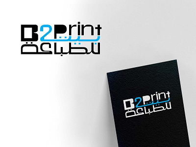 Arabic Logo for printing house arabic brand arabic logo arabic typo b2print bilingual logo branding logoconcept title design