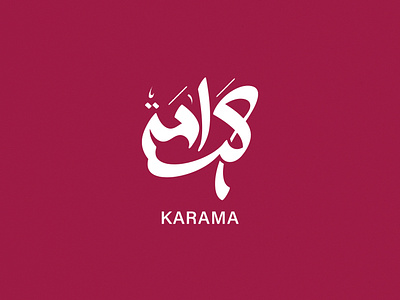 KARAMA 99design arabic arabictypography branding caligraphy creativedesign dignifieddesign graphic design identitydesign illustration minimal moondesign persian red typography typographyart vector white