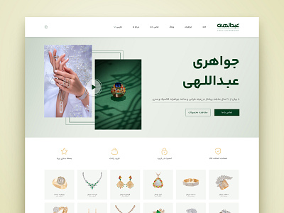 Jewelry shopping website - Abdollahi design designer figma jewelry landing shop shopping ui uidesign uiux ux web design website