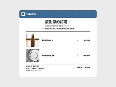 DailyUI 17 Email Receipt ui