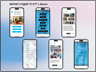 Мобильнное приложение фитнес студии "U-FIT" г. Минск