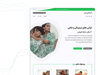 فروشگاه ایرانی dailyui design dress ecommerce iran fashion irani irani website iranian shop landing page online shop irani ui ui design ux website website irani