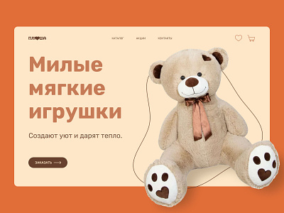 Soft toys website concept design uxui design web design