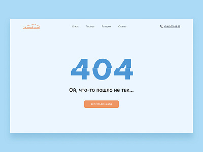 404 page for a travel website design uxui design web design