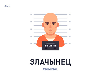 Злачы́нец / Criminal belarus belarusian language daily flat icon illustration vector word