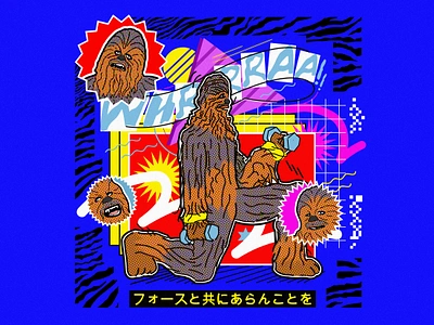 フォースと共にあらんことを 80s 80s aesthetic 80s movies aerobics chewbacca cult classic design illustration illustration art illustrator ilustracion in a galaxy far far away kung fury lud0 lud089 may the 4th may the 4th be with you may the force be with you star wars フォースと共にあらんことを