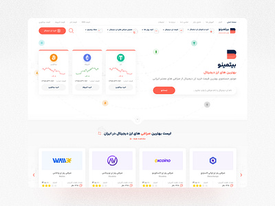 Digital currency purchase search engine clean design digital currency purchase farsi minimal modern persian persian web ui