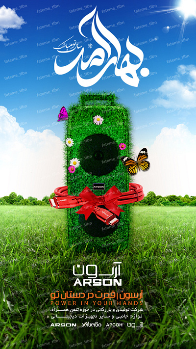 Happy Nowruz (Persian new year) bahar cable fateme tlbn graphic graphic design grass happy new year happy nowruz nature nowruz persian new year speaker spring