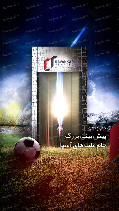 AFC Asian Cup - Elevator Door Manufacturer Campaign afc afc asian cup ball campaign elevator elevator door fateme tlbn football graphic design iran lift door soccer socila media stadium