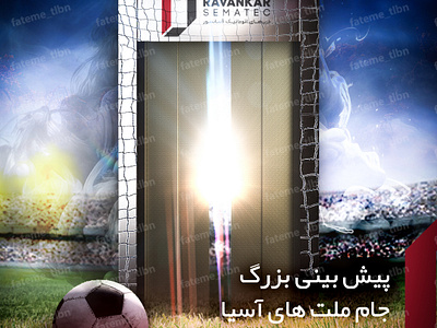 AFC Asian Cup - Elevator Door Manufacturer Campaign afc afc asian cup ball campaign elevator elevator door fateme tlbn football graphic design iran lift door soccer socila media stadium