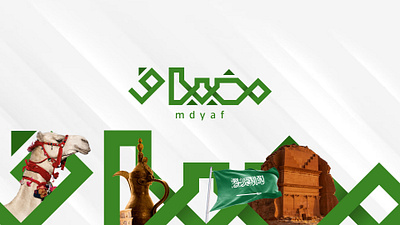 شعار مضياف design graphic design logo