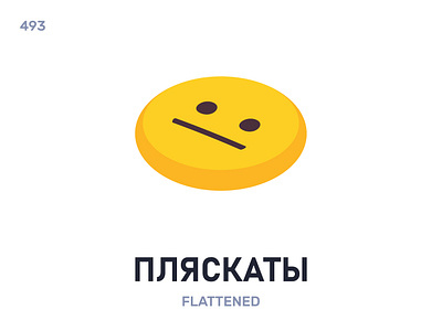 Пляскáты / Flattened belarus belarusian language daily flat icon illustration vector word