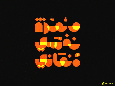 Dignity arab arabic arabic typography araboc lettering branding design graphic design hand lettering illustration lettering logo typography ui ux vector