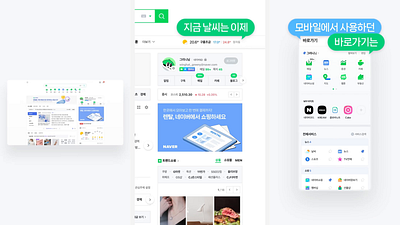 NAVER PC New Main Video animation design motion motion graphics ui