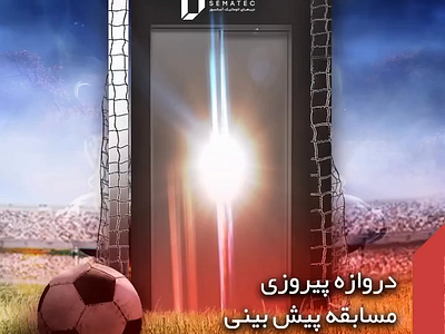 Creative Campaign for Elevator Door Football Prediction Contest afc asian cup ball elevator door fateme tlbn football prediction contest soccer