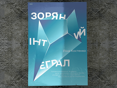 Poster Ukrainian poetry | Lina Kostenko graphic design illustration poster