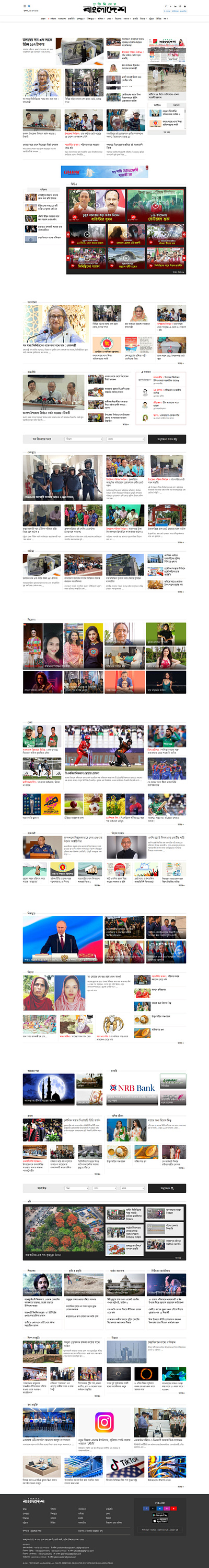 Protidiner Bangladesh - Bengali Newspaper graphic design ui web design