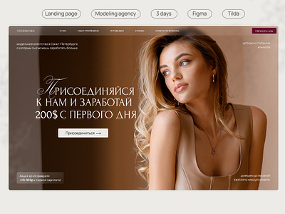 Landing page for a modeling agency beauty design landing design web sites figma landing page modeling agency photographer tilda web design