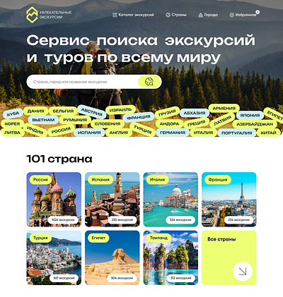 Website for excursions around the world figma uxui webdesign website