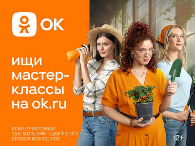Advertising company for the website Odnoklassniki advatisments banners