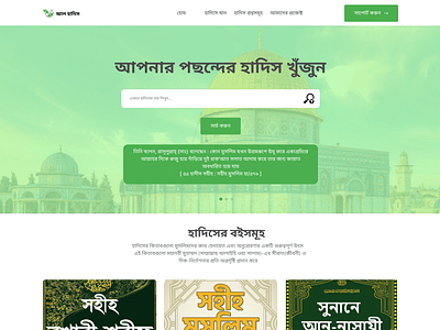 আল হাদিস: A Modern Approach to Islamic Literature bangla fullbangla hadiths islamicdesign islamicliterature islamicteachings muslim ui uiux webdesign আলহাদিস
