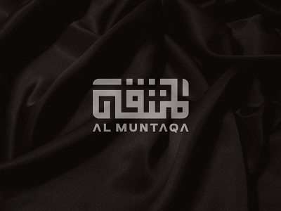 Al Muntaqa Arabic Logo al muntaqa arabic brand arabic logo branding calligraphy artist clothing logo logo logoconcept modern arabic logo typography المصمم العربي شعار بالخط العربي