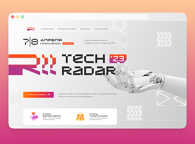 Techradar 2023 animation conference futuristic graphic design landing motion graphics ui ux web design