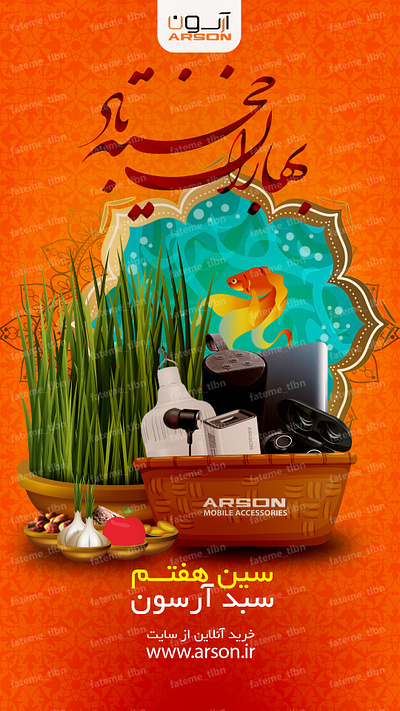 Happy Nowruz (Persian New Year) fateme tlbn fish graphic design grass haft sin happy new year mobile accessories nowruz social media