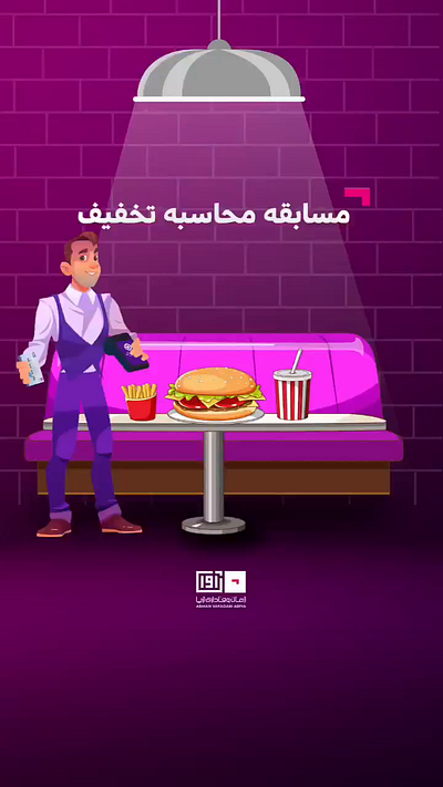 Fast Food Motion Graphic Campaign after effect bank bank card discount fast food fateme tlbn iranzamin bank izbank motion graphics pos machine restaurant social media