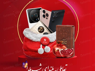 Happy Yalda cellphone fateme tlbn graphic design mobile social media yalda